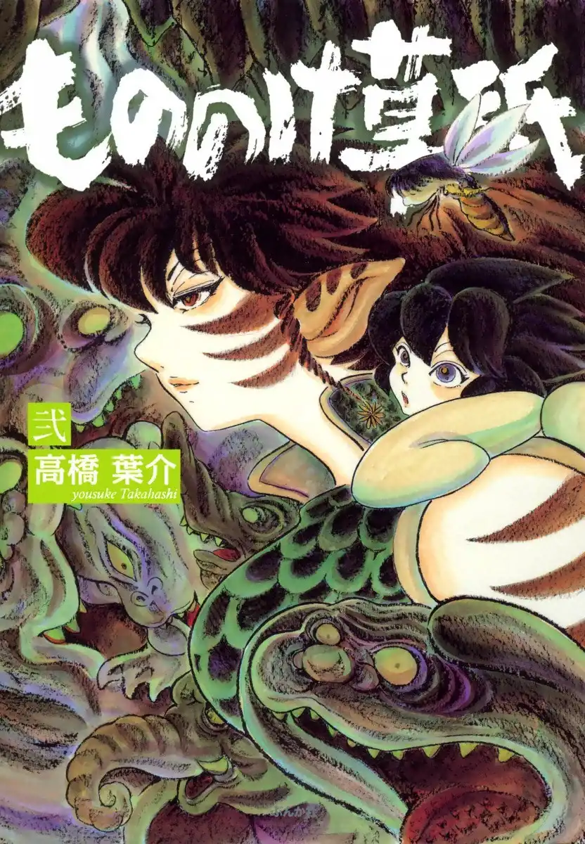 Mononoke Soushi Chapter 12 1